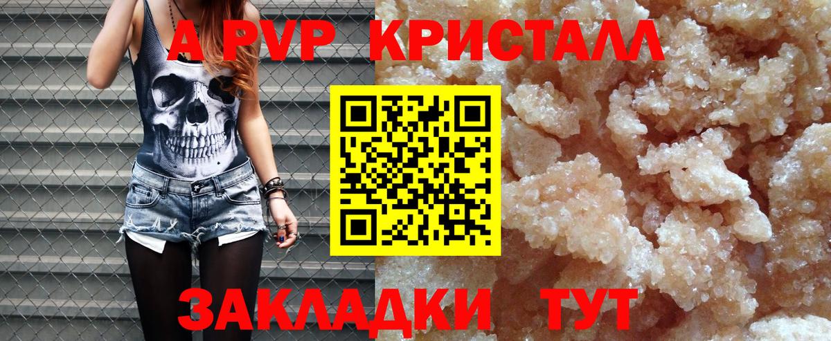 Альфа ПВП СК  А ПВП  Альфа ПВП кристаллы  Вход с VPN  Октябрьский  Alpha-PVP VHQ 