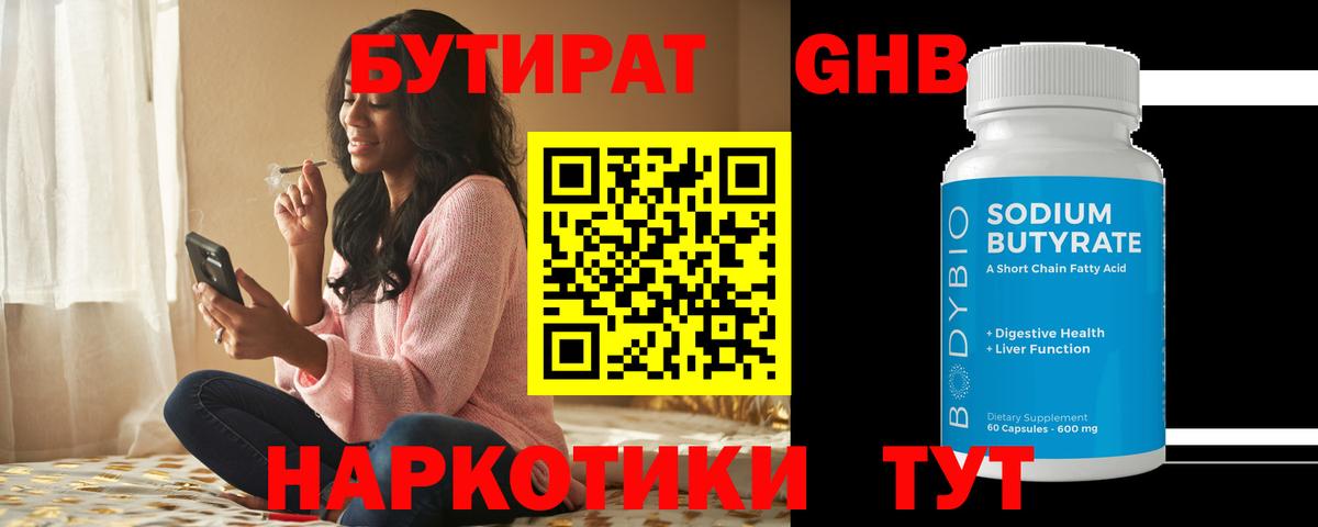 БУТИРАТ оксибутират Октябрьский