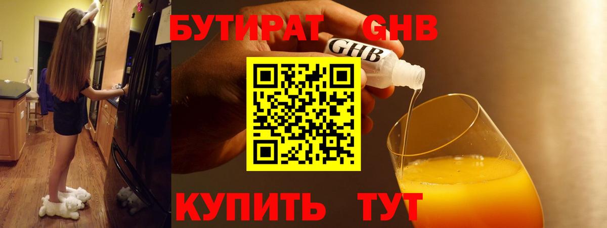 Октябрьский  БУТИРАТ бутик  Вход с VPN 