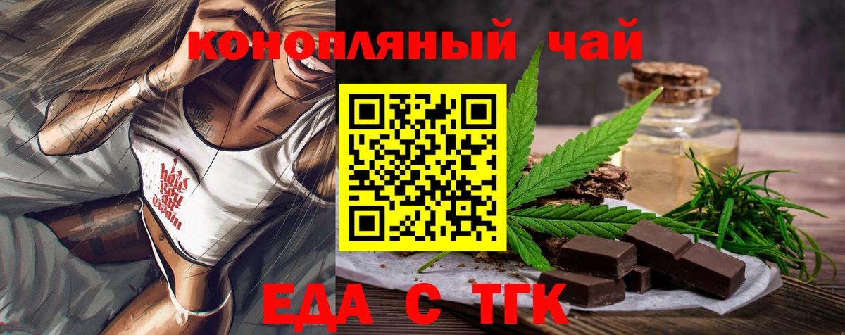 Печенье с ТГК конопля Октябрьский