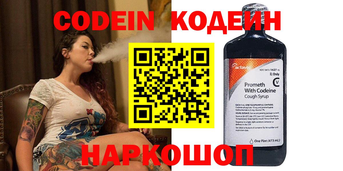 Codein напиток Lean (лин)  Кодеин Purple Drank  Вход с VPN  Октябрьский 