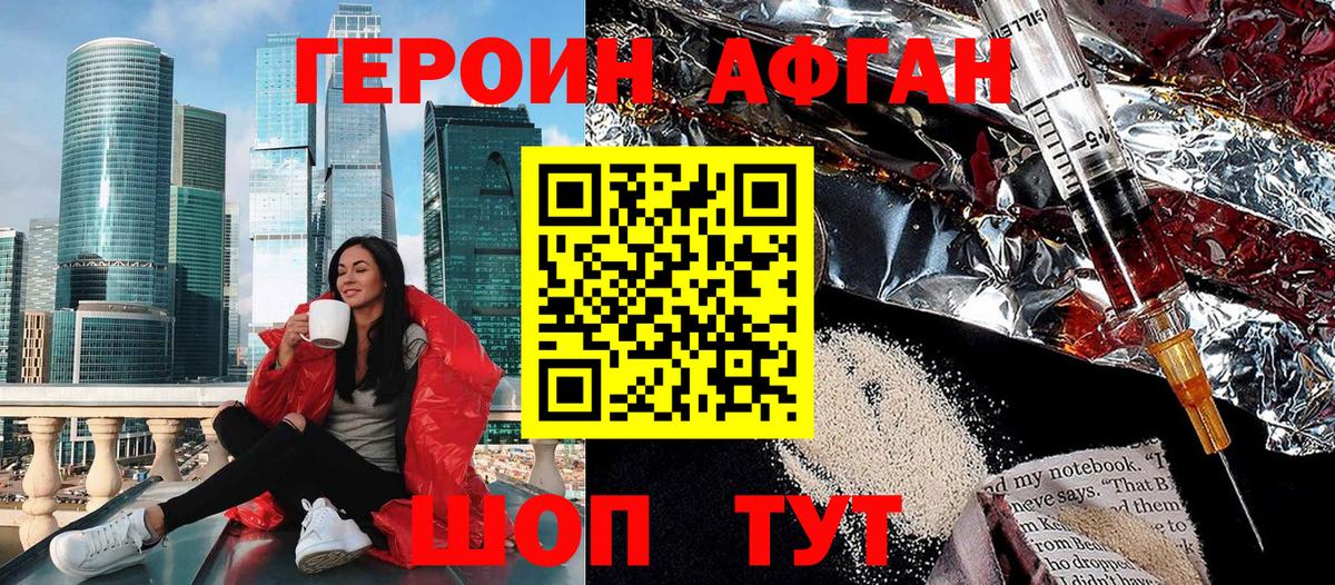 Героин  Вход с VPN  Октябрьский  ГЕРОИН афганец 