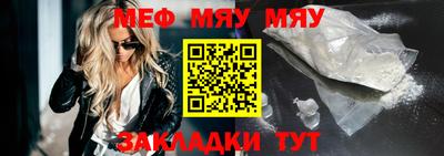 мяу мяу мука Чапаевск